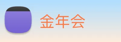金年会 logo
